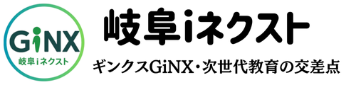 岐阜iネクスト（GiNXギンクス）